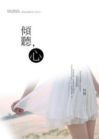 倾听心声有关的句子